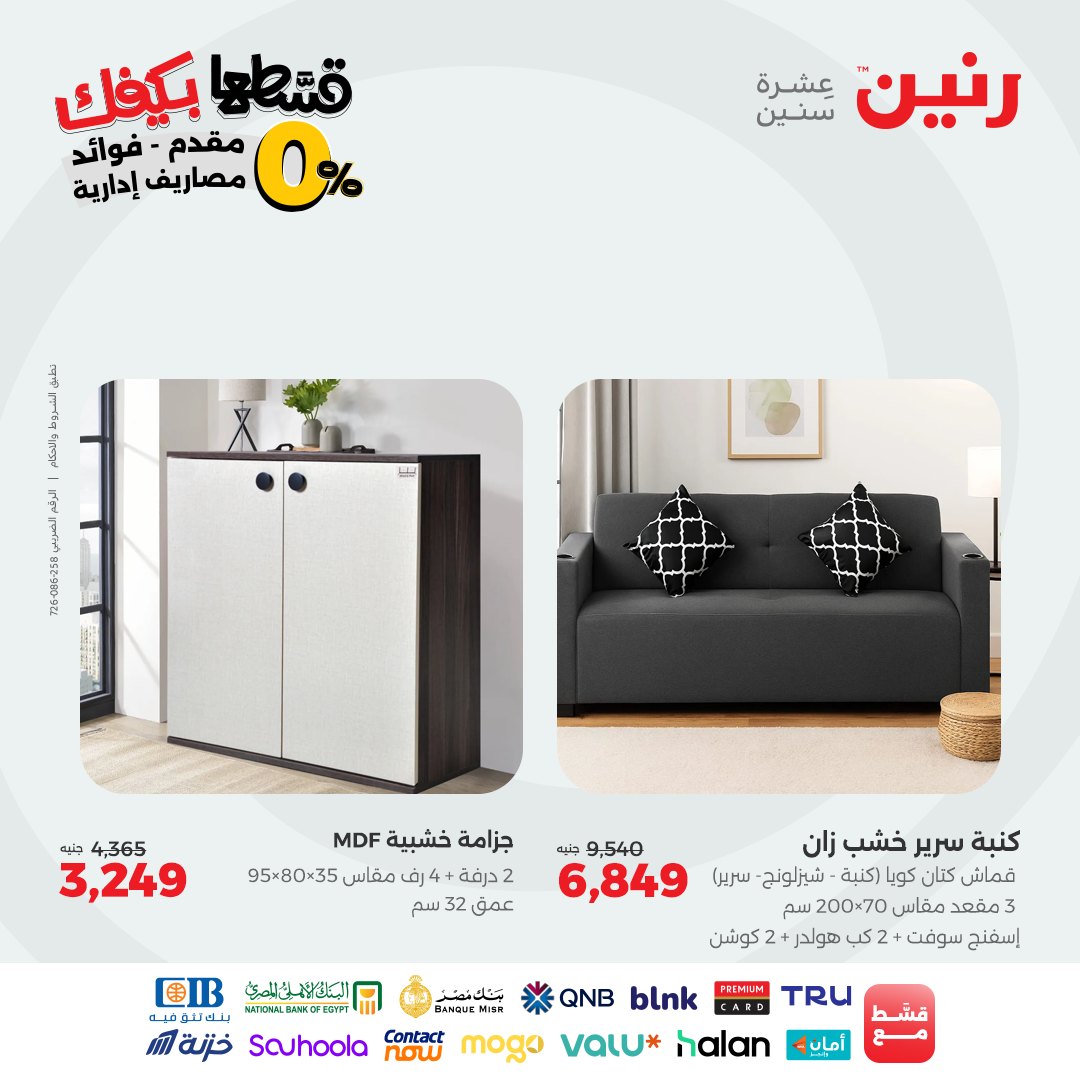 raneen offers from 22sep to 3sep 2025 عروض رنين من 22 سبتمبر حتى 3 سبتمبر 2025 صفحة رقم 83